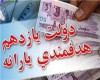 جدی شدن حذف دهک‌ها تا ۴ سناریوی یارانه‌ای دولت