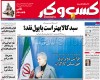 نیم صفحه اول روزنامه‌های اقتصادی  
