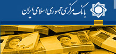 اقتصاد مقاومتی در مقابل بدهکاران بانکی/عزم جدی بانک مرکزی و دولت برای بازیافت مطالبه‌های معوق