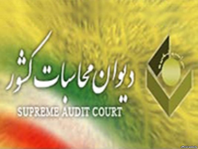گزارش دیوان محاسبات از تخلفات ۱.۵ میلیارد دلاری شرکت نفت/شرکت نفت پول فروش نفت را به خزانه واریز نکرد؟