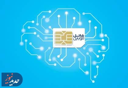 امکان تغییر شبکه رادیویی میزبان برای مشترکین شاتل موبایل