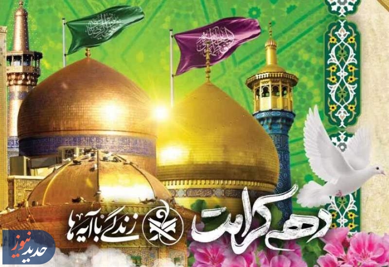 ‬اعلام آیات منتخب نهضت «زندگی با آیه‌ها» در دهه کرامت