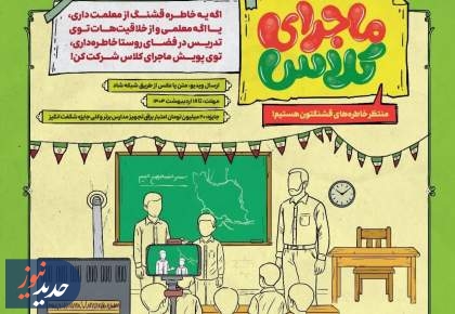 آغاز پویش «ماجرای کلاس؛ خاطره‌نویسی با طعم آبادانی مدرسه