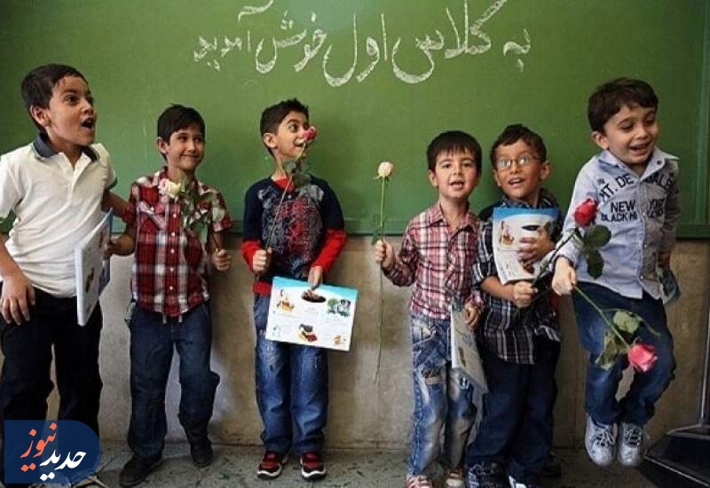 آغاز ثبت‌نام کلاس اولی‌ها از اول خرداد