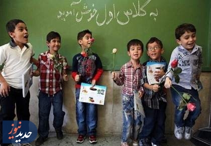 آغاز ثبت‌نام کلاس اولی‌ها از اول خرداد
