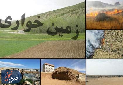 دیگر تخلفات زمین خواری پنهان نمی مانند