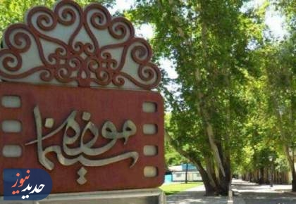 برگزاری هفته فیلم شمیرانات