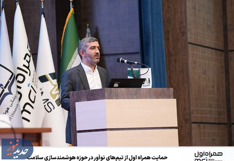 حمایت همراه اول از تیم‌های نوآور در حوزه هوشمندسازی سلامت