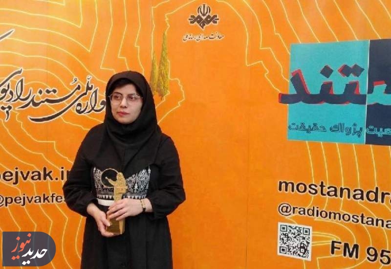 درخشش برنامه «میانجی» رادیو صبا، در جشنواره  پژواک