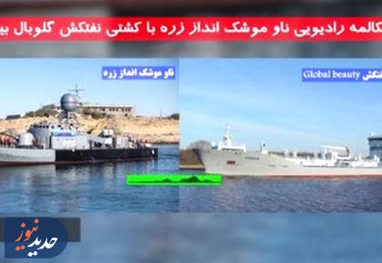 تکذیب فضاسازی درباره ربایش نفتکش اماراتی در آب‌های ایران