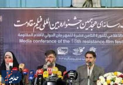 سینما، بستری برای ترویج گفتمان مقاومت است