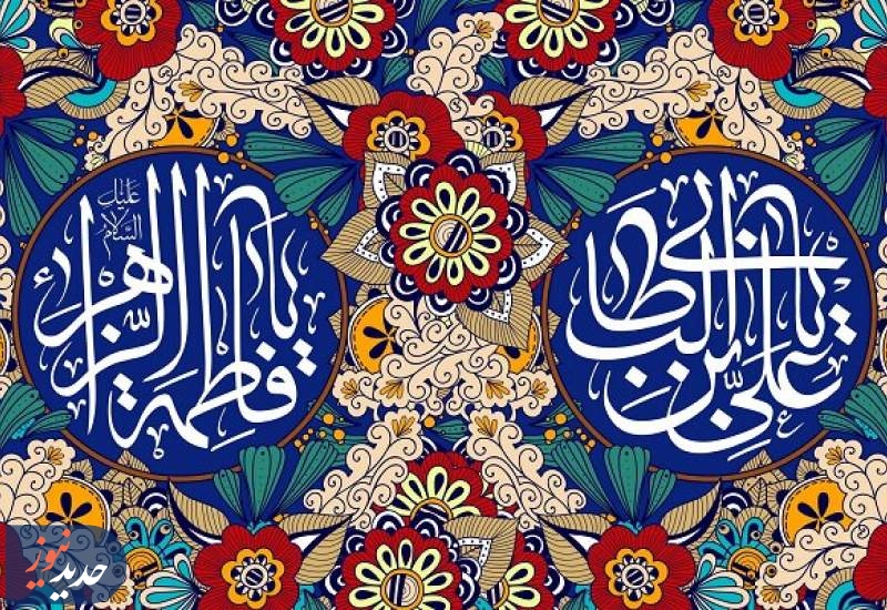 سالروز یک پیوند آسمانی؛ الگویی برای ازدواج‌های زمینی