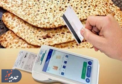قیمت جدید نان در تهران اعلام شد