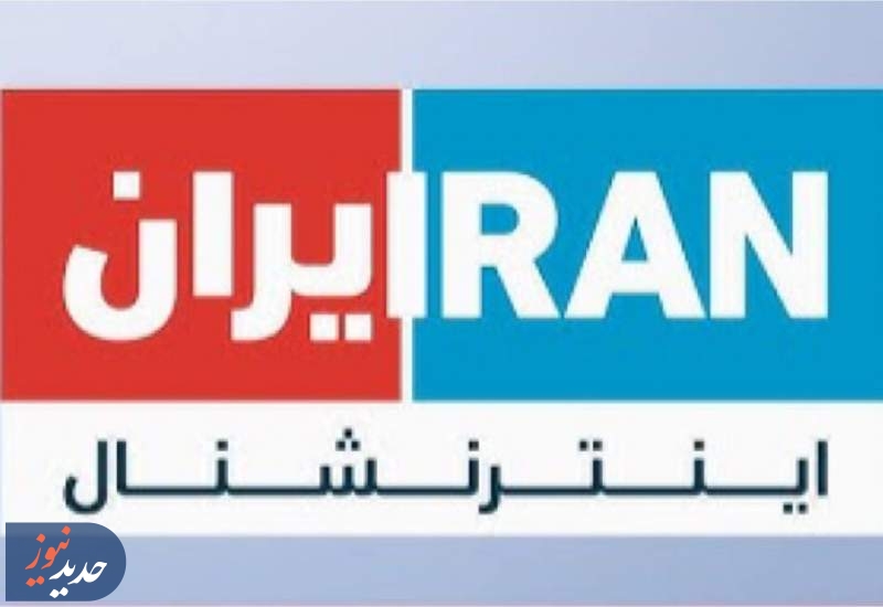 «ایران اینترنشنال» سکوی پرتاب پروپاگاندای صهیونیستی در جنگ