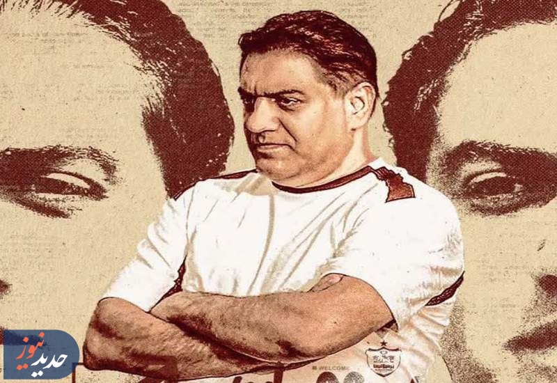 برادر مدیر پرسپولیس دستیار جدید هاشمیان