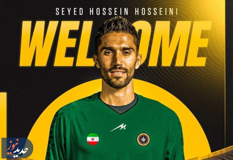 سیدحسین حسینی به سپاهان پیوست