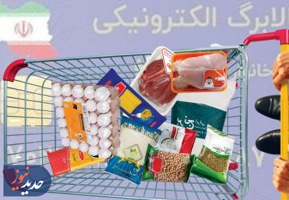 اعتبار کالابرگ دهک‌‌های ۶ و ۷ شارژ شد