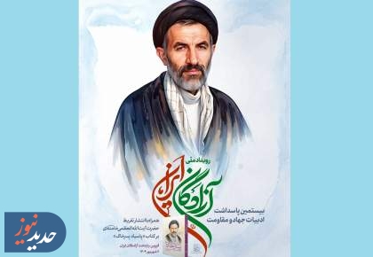 تقریظ رهبر انقلاب بر کتاب «پاسیاد پسر خاک» منتشر می‌شود