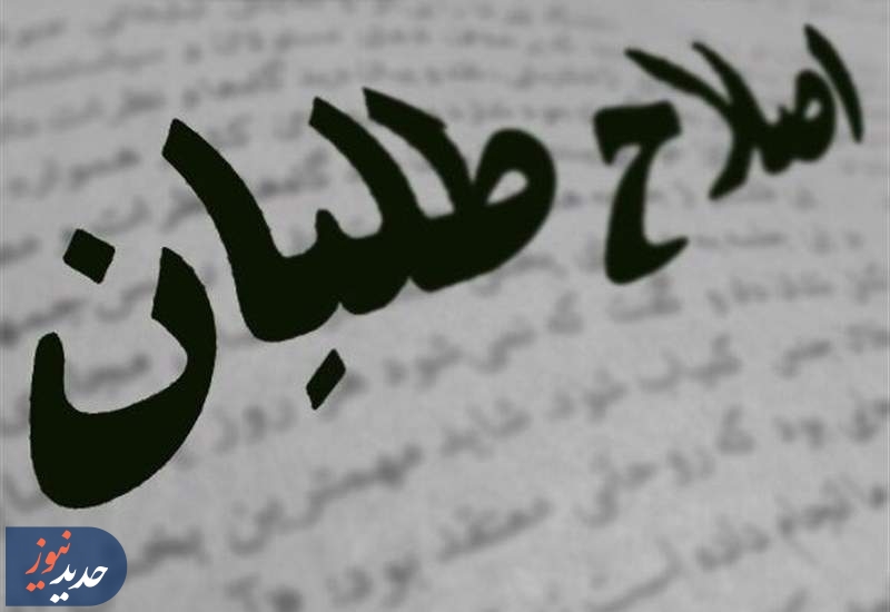 «نفوذ» و «نفاق» در جبههٔ اصلاحات