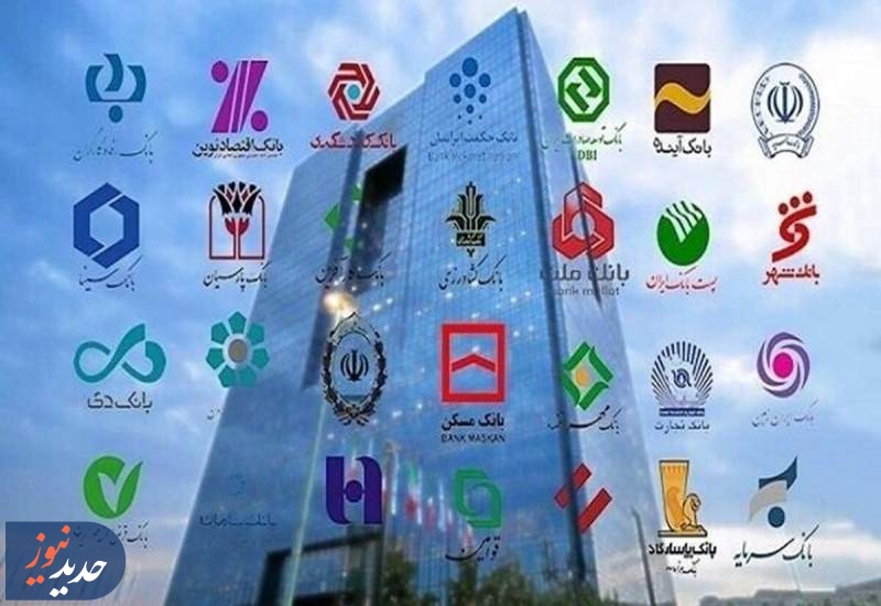 آغاز جراحی نظام بانکی؛ از تزریق سرمایه تا آزادسازی دارایی‌ها