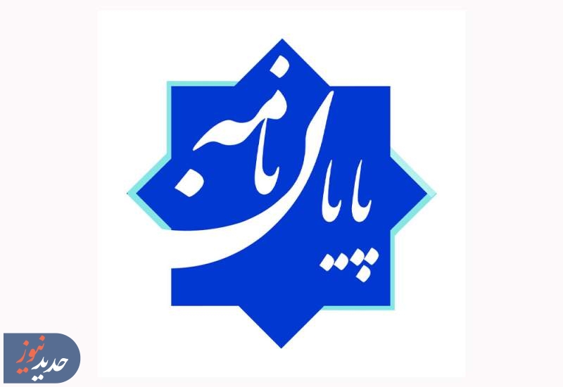 دعوت از دانشجویان تحصیلات تکمیلی برای شرکت در «پایان نامه»