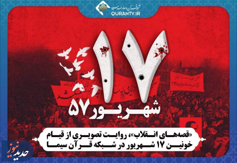 مستند «قصه‌های انقلاب» و پویش ملی قرار فتح در مساجد کل کشور