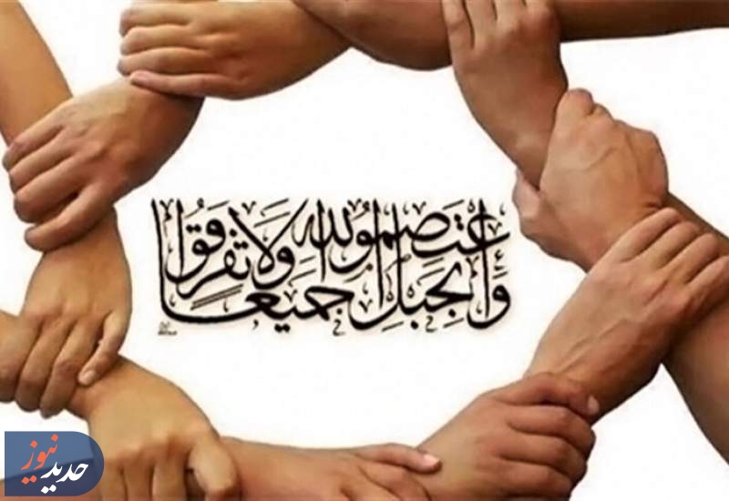 وحدت اسلامی راه مقابله با تفرقه‌افکنی دشمنان