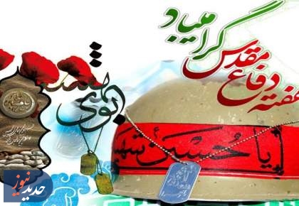 برنامه‌های شبکه‌های قرآن و نسیم در هفته دفاع مقدس