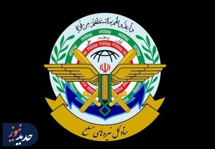 هشدار ستادکل به دولت اکوادور در پی تروریست قلمداد کردن سپاه