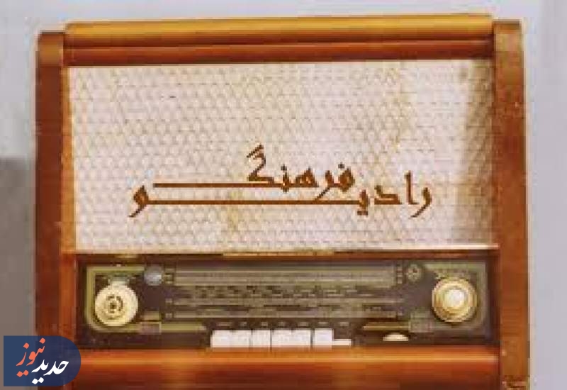 برنامه های «ققنوس» و «مستند فرهنگ» از رادیو فرهنگ