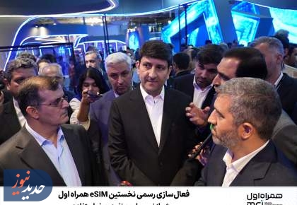 فعال‌سازی نخستین eSIM همراه اول؛ نیم میلیون نفر در صف استفاده