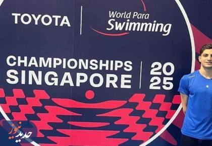 پاراشنا قهرمانی جهان؛ صعود ظریف‌پور به فینال ۵۰ متر آزاد