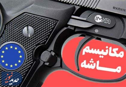 واکنش کاربران فضای مجازی به خشاب خالی مکانیسم ماشه