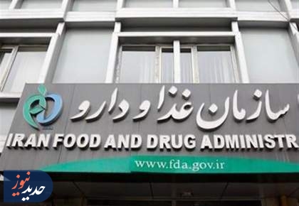 هشدار سازمان غذا و دارو درباره مکمل غیرمجاز سوپرفود NBS