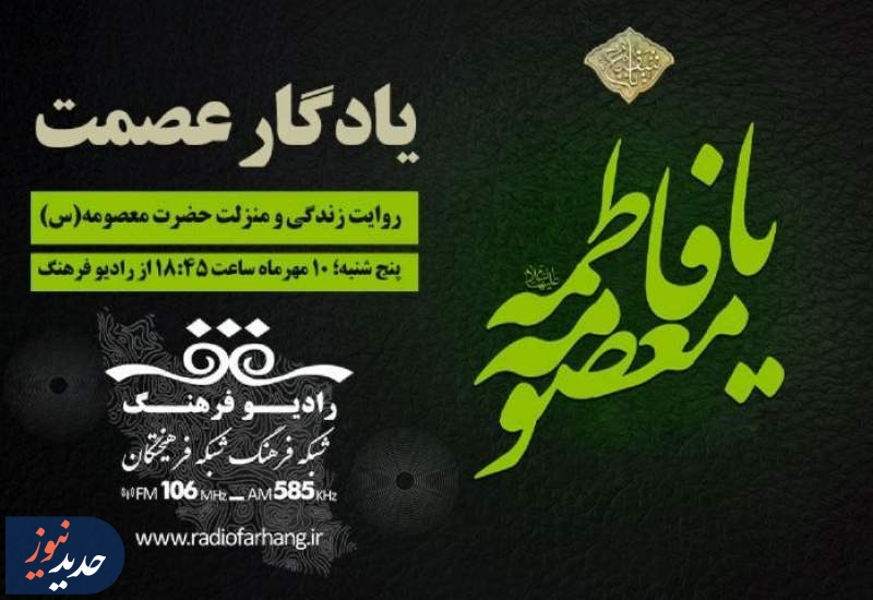 برنامه‌های متنوع رادیو فرهنگ برای شنوندگان