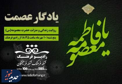 برنامه‌های متنوع رادیو فرهنگ برای شنوندگان