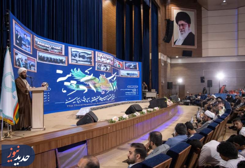 اختتامیه سومین جشنواره ملی سرود «آوای آدینه» + تصاویر