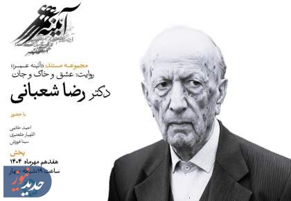 «عشق و خاک و جان» در شبکه چهار