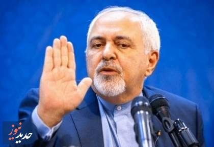 ظریف و خطای راهبردی در فهم امنیت