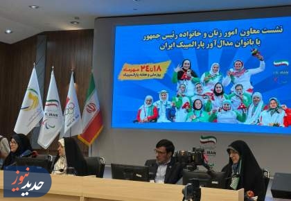 حضور معاون امور بانوان رئیس جمهور در کمیته ملی پارالمپیک