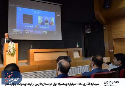 سرمایه‌گذاری ۱۶۵۰ میلیاردی در استان فارس