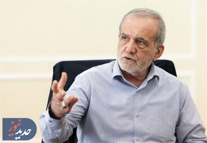 پزشکیان: به‌زودی بخش مهمی از ناترازی انرژی رفع می‌شود