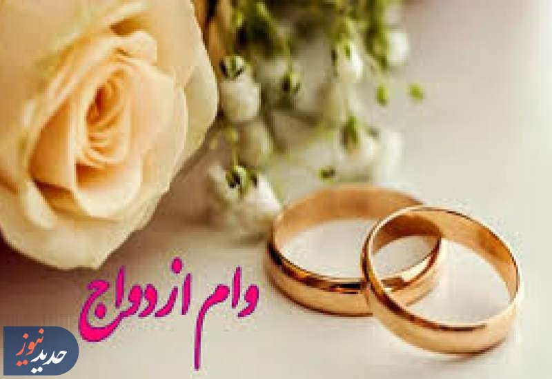 ۳ بانک متهم به کم‌کاری در پرداخت وام ازدواج تبرئه شدند