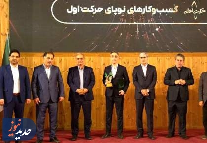 حرکت اول، برگزیده جایزه ملی تأمین مالی فناوری ایران