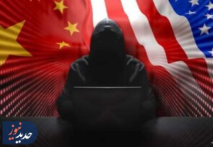 چین از حمله سایبری آمریکا به مرکزی حساس خبر داد