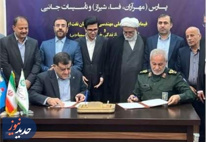 امضای قرارداد اجرای پروژه خط لوله پارس برای تأمین پایدار سوخت استان فارس