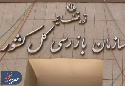 سازمان بازرسی: پول اضافه بیمارستان‌های خصوصی حذف شود