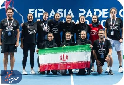 نایب قهرمانی زنان ایران در پدل آسیا