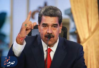 هشدار ونزوئلا به آمریکا بر سر جنگ افروزی ابلهانه
