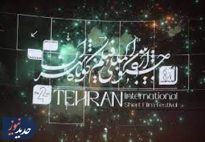 اخبار مستند امروز - ۴ آبان